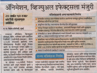 Maharashtra cabinet clears Animation, Visual Effects Policy with roadmap till 2050 