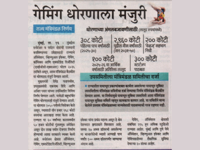 Maharashtra cabinet clears Animation, Visual Effects Policy with roadmap till 2050 